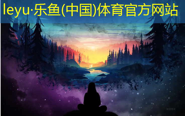 <strong>樂魚體育官方網(wǎng)站,臨沂塑膠跑道尺寸</strong>