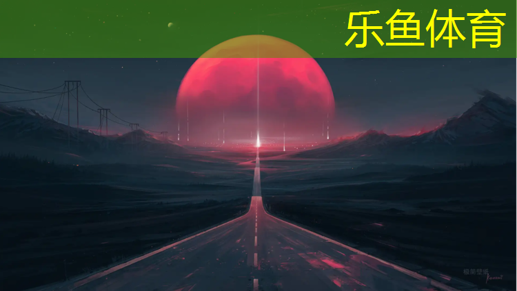 樂魚體育官方網(wǎng)站,供應(yīng)塑膠跑道體育館在哪_