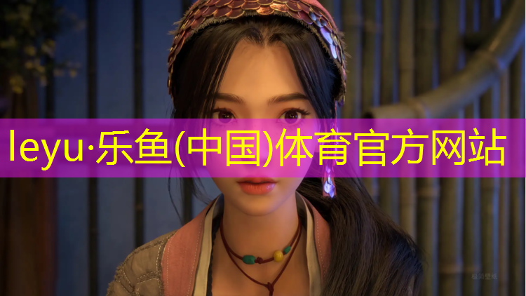<strong>leyu·樂(lè)魚(中國(guó))體育官方網(wǎng)站,佛山塑膠跑道定制</strong>