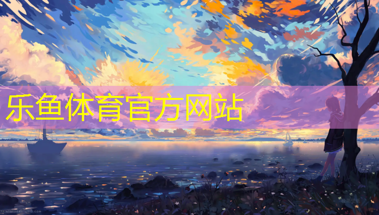 樂魚體育官方網站,明星表演玩體操球