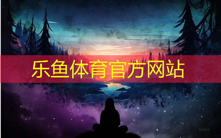 <strong>樂魚體育,喀什福州塑膠跑道</strong>