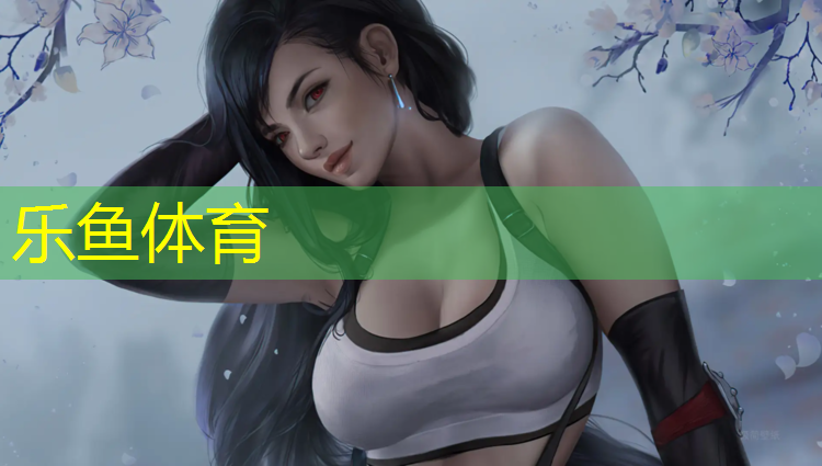 樂魚體育,河源塑膠跑道維修