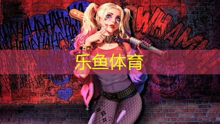 <strong>樂魚體育官方網(wǎng)站,塑膠跑道縱橫坡度</strong>