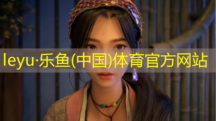 樂(lè)魚(yú)體育,湖州樺木塑膠跑道工程