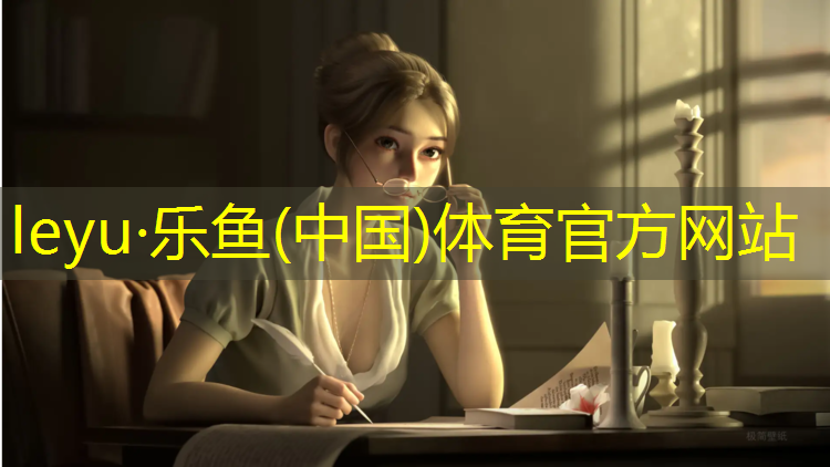 樂魚體育,供應(yīng)塑膠跑道體育館