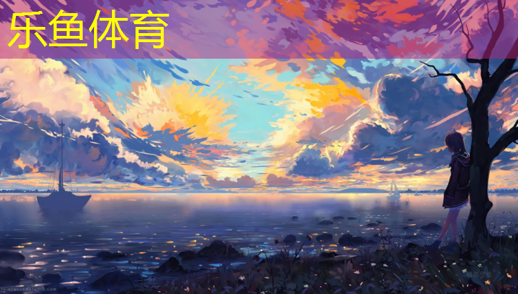 <strong>樂魚體育,下雨塑膠跑道施工</strong>