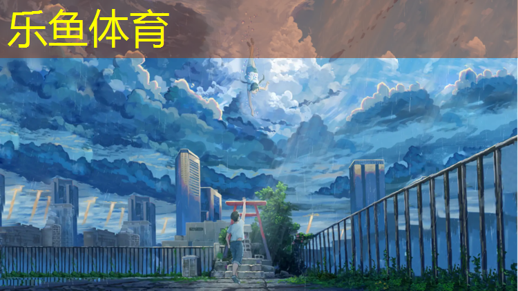 樂魚體育,平頂山有塑膠跑道嗎嗎_
