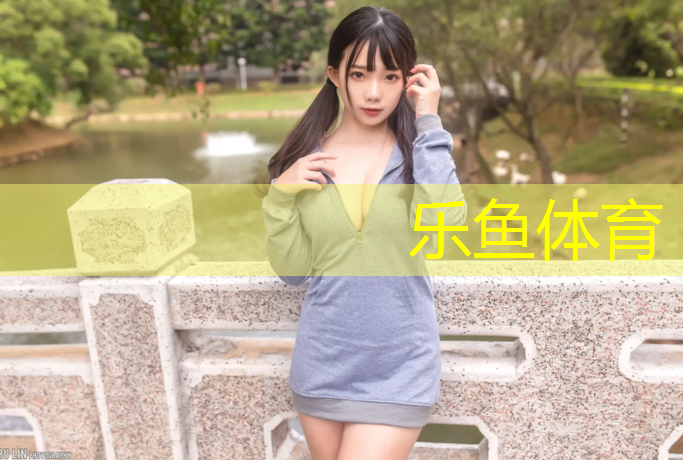 樂魚體育官方網(wǎng)站,普通塑膠跑道