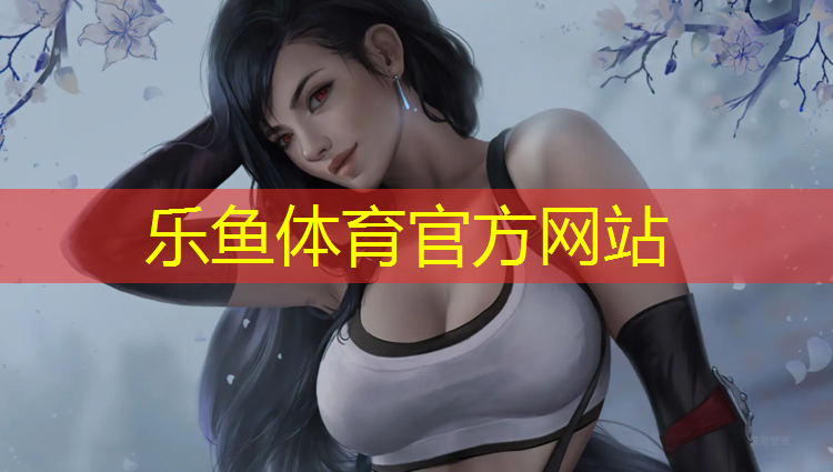 <strong>leyu·樂魚(中國)體育官方網站,羽毛球和網球網的區(qū)別</strong>