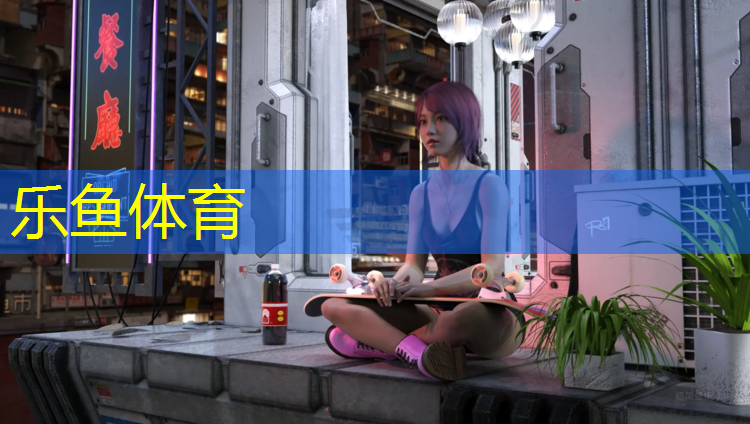 樂魚體育官方網(wǎng)站,萬特公館塑膠跑道