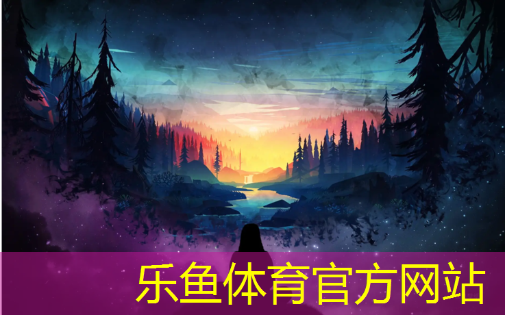 樂魚體育,云南塑膠跑道膠黏劑怎么樣_