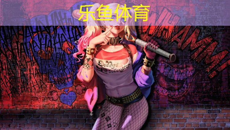 樂魚體育官方網(wǎng)站,塑膠跑道材料業(yè)務(wù)助力體育設(shè)施改造計劃！