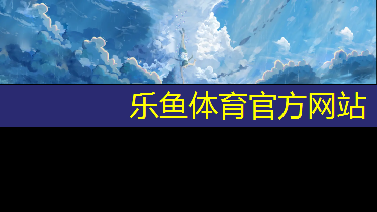 <strong>leyu·樂魚(中國)體育官方網(wǎng)站,專業(yè)乒乓球臺優(yōu)點(diǎn)</strong>