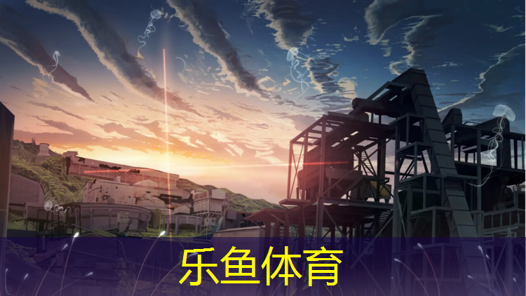 樂魚體育官方網(wǎng)站,臨沂體操運(yùn)動搏擊卷墊