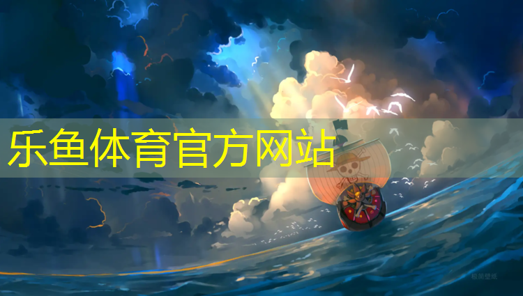 leyu·樂魚(中國)體育官方網(wǎng)站,網(wǎng)球網(wǎng)頭的規(guī)格
