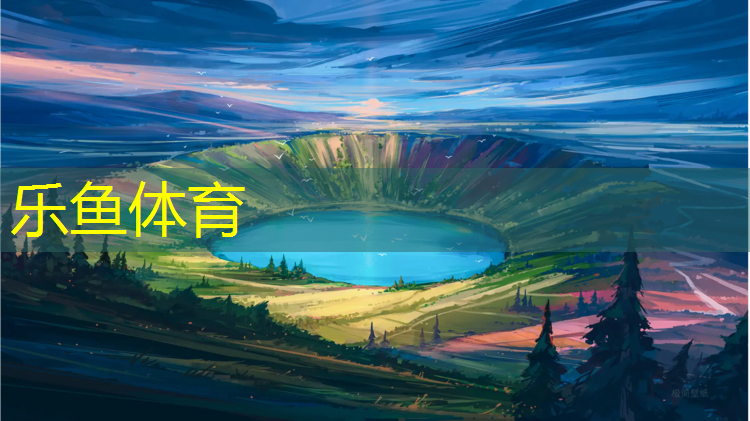 <strong>樂魚體育,閔行區(qū)塑膠跑道現(xiàn)澆施工</strong>