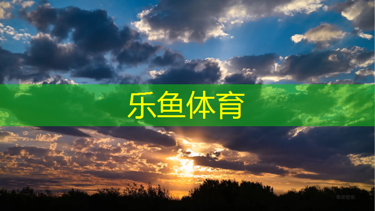 <strong>樂魚體育官方網(wǎng)站,西安節(jié)能塑膠跑道綠色化</strong>