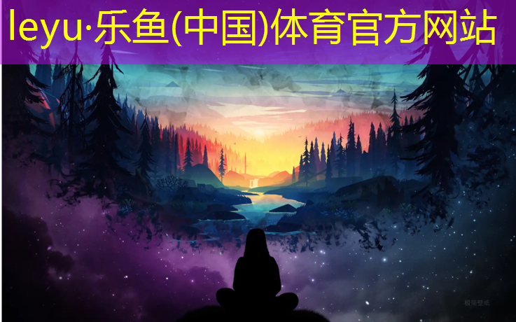 <strong>樂魚體育,南昌工程塑膠跑道加工</strong>