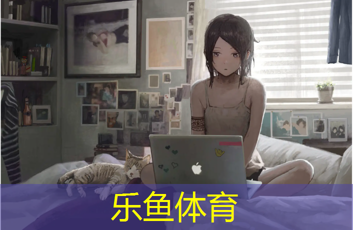 樂魚體育,萬科云城塑膠跑道