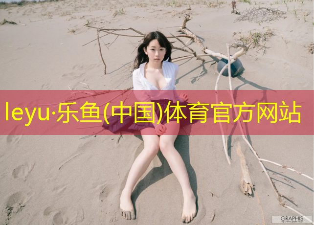 樂魚體育,常平傳統(tǒng)塑膠跑道工程