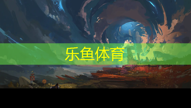 <strong>樂魚體育,塑膠跑道麻辣串</strong>