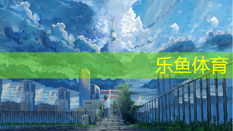 <strong>樂魚體育,福州綠色塑膠跑道</strong>