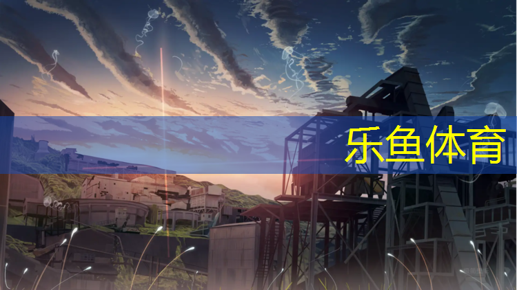<strong>leyu·樂(lè)魚(yú)(中國(guó))體育官方網(wǎng)站,濟(jì)南塑膠跑道設(shè)施</strong>