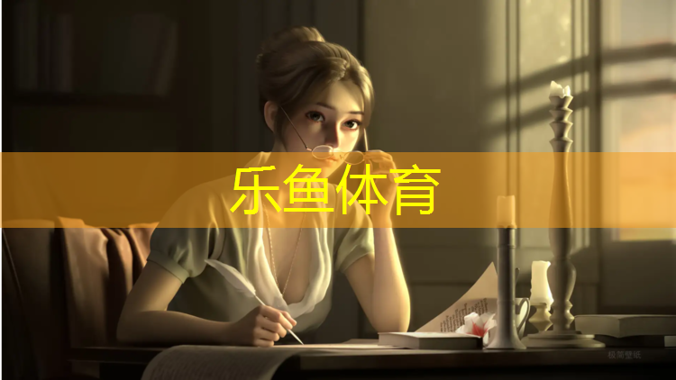 樂魚體育,貴州環(huán)保塑膠跑道預(yù)算