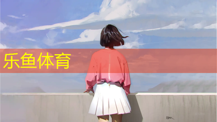 <strong>樂魚體育,荔波體育場塑膠跑道施工</strong>