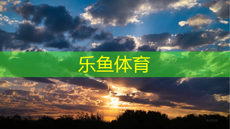 樂魚體育,泉州公園塑膠跑道改造