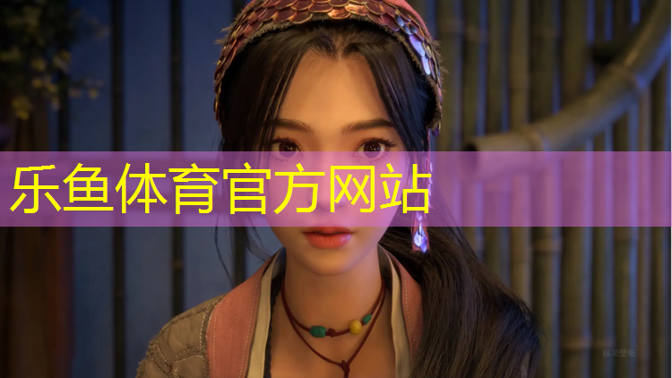 樂魚體育官方網(wǎng)站,塑膠跑道甲醛數(shù)值多少