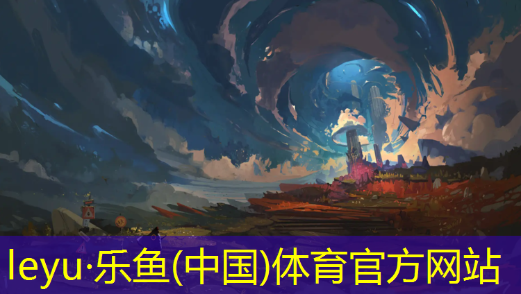 樂魚體育,新源運(yùn)動(dòng)場(chǎng)塑膠跑道