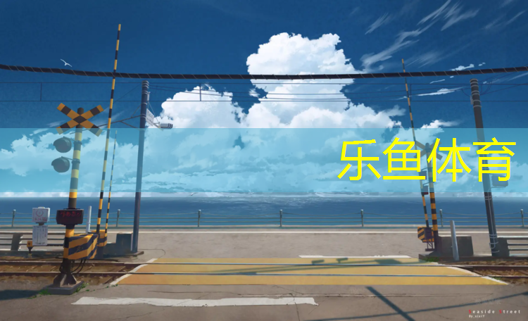 <strong>leyu·樂魚(中國)體育官方網(wǎng)站,塑膠跑道材料設(shè)計(jì)靈感服裝</strong>