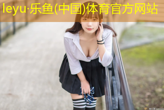 <strong>樂(lè)魚(yú)體育,塑膠跑道下雨了能跑嗎_</strong>