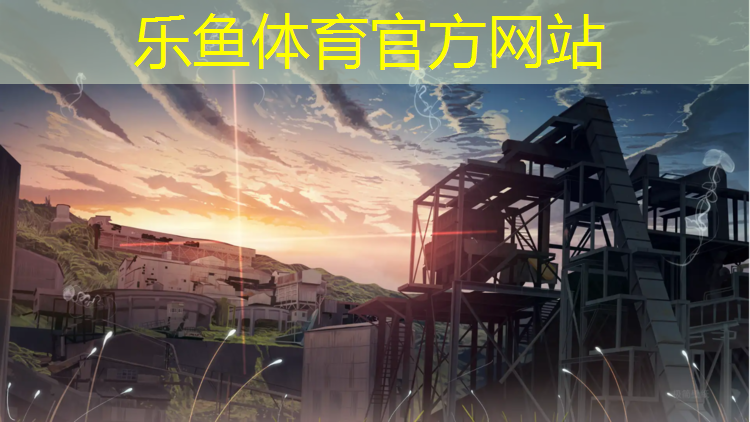 leyu·樂魚(中國)體育官方網(wǎng)站,哪里招塑膠跑道工