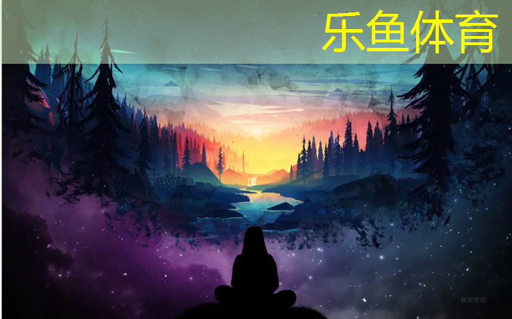 樂魚體育,體育用品塑膠跑道