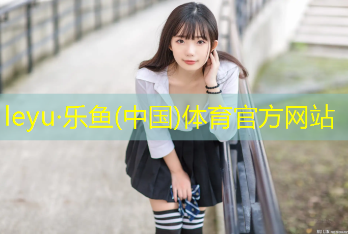 樂魚體育官方網(wǎng)站,塑膠跑道顆粒再加工