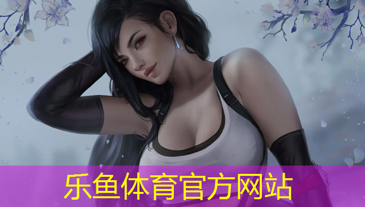 <strong>樂魚體育,鳥巢塑膠跑道是卷材</strong>