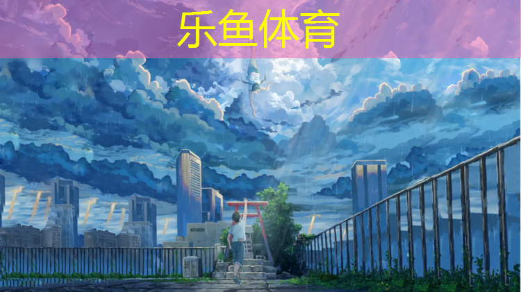 leyu·樂魚(中國)體育官方網(wǎng)站,自貢彩色塑膠跑道