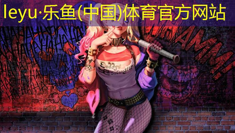 樂魚體育,黃石塑膠跑道球場施工