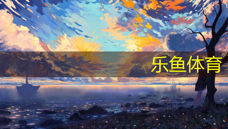 樂魚體育官方網(wǎng)站,乒乓球臺寬的標準尺寸是多少