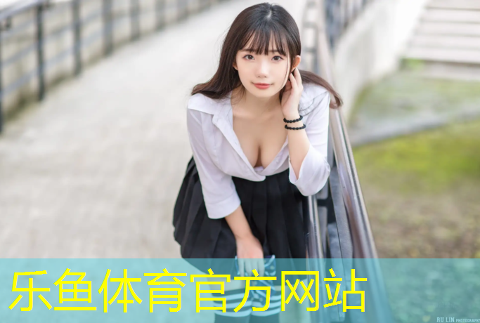 樂魚體育,塑膠跑道能撒鹽嗎_
