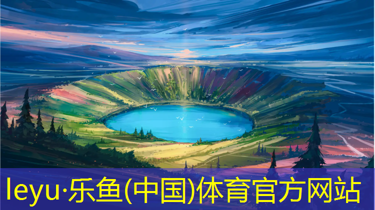 樂魚體育官方網(wǎng)站,東港塑膠跑道最近施工