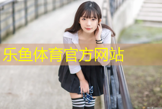 <strong>樂(lè)魚(yú)體育,沒(méi)有塑膠跑道能跑步嗎_</strong>