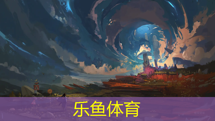 樂魚體育官方網(wǎng)站,塑膠跑道變色軟件