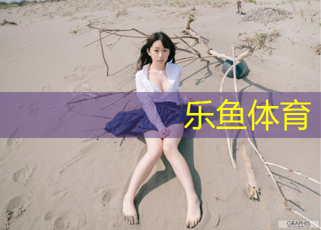 <strong>leyu·樂魚(中國)體育官方網(wǎng)站,蘭州球場塑膠跑道鋪設(shè)</strong>