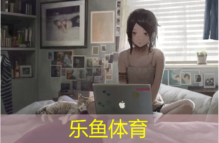 樂(lè)魚(yú)體育官方網(wǎng)站,柳州做塑膠跑道價(jià)格