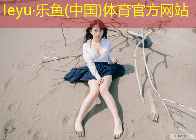 <strong>樂魚體育,新余運(yùn)動(dòng)塑膠跑道供應(yīng)</strong>