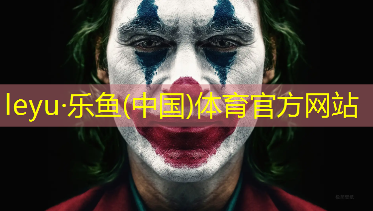 樂(lè)魚(yú)體育官方網(wǎng)站,臨汾排球場(chǎng)塑膠跑道