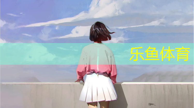 <strong>樂魚體育,塑膠跑道噴漆套什么定額</strong>